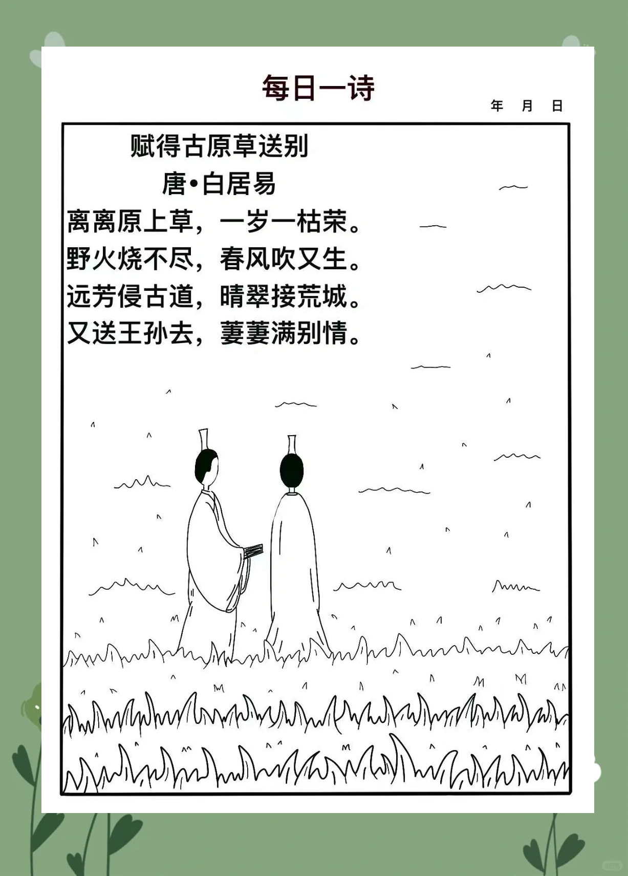 Green Grass Yiyi (Watch the video online on the 91st)